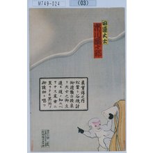 Toyohara Kunichika: 「日蓮大士 市川団十郎」 - Tokyo Metro Library 