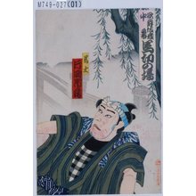 Utagawa Toyosai: 「歌舞伎座中幕 馬切の場」「馬士 片岡市蔵」 - Tokyo Metro Library 