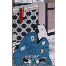 豊原国周: 「寺岡平右衛門 尾上菊五郎」 - 東京都立図書館