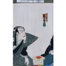 Utagawa Toyosai: 「細川越中守 尾上菊五郎」 - Tokyo Metro Library 