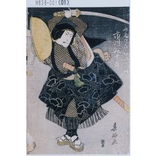 Katsukawa Shunko: 「斉藤内蔵之助 市川鰕十郎」 - Tokyo Metro Library 