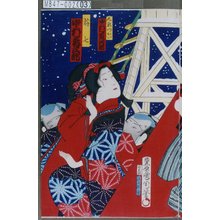 豊原国周: 「人形つかい 中村荒次郎」「於七 中村寿三郎」 - 東京都立図書館