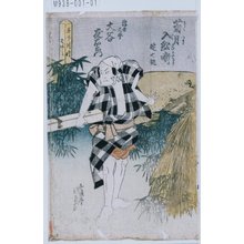 Utagawa Kunisada: 「菊月入船噺 碇七挺」「浮世又平 大谷友右衛門」 - Tokyo Metro Library 