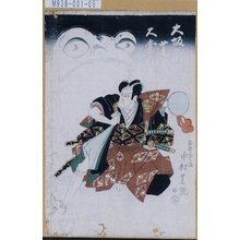 Estampe japonaise "「大坂角の芝居大当狂言」「駒形蔵之進 中村芝翫」" par Unknown, 無款 (無款)