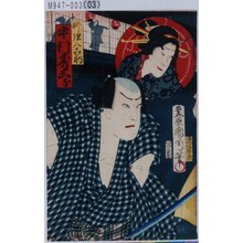 Toyohara Kunichika: 「料理人喜助 中村寿三郎」 - Tokyo Metro Library 