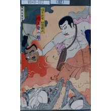 Toyohara Kunichika: 「福原従僕初田譲次 川上音二郎」 - Tokyo Metro Library 