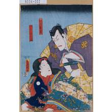 Utagawa Kunisada: 「紀之有常」「小よし娘志のぶ」 - Tokyo Metro Library 