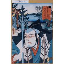 Utagawa Kunisada: 「東海道五十三次之内」「草津大津間鳥井川」「金棒引」 - Tokyo Metro Library 