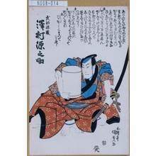 Utagawa Kunisada: 「武部源蔵 沢村源之助」 - Tokyo Metro Library 