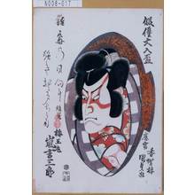 Utagawa Kunisada: 「俳優大入盃」「梅王丸 嵐吉三郎」 - Tokyo Metro Library 