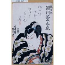 Utagawa Kunisada: 「梅王丸 瀬川菊之丞」 - Tokyo Metro Library 