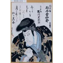 Utagawa Kunisada: 「松王丸 松本幸四郎」 - Tokyo Metro Library 