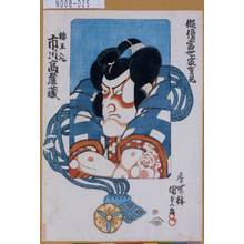 Utagawa Kunisada: 「俳優当世家賀見」「梅王丸 市川高麗蔵」 - Tokyo Metro Library 