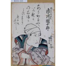 Utagawa Kunisada: 「たばこ屋源七 市川団十郎」 - Tokyo Metro Library 