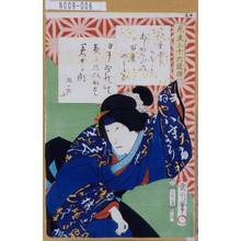 Toyohara Kunichika: 「見立三十歌花撰」「八重きりのちにあしから山の百魔やまうば」 - Tokyo Metro Library 
