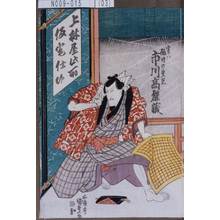 Utagawa Kunisada: 「実ハ碓井の貞光 市川高麗蔵」 - Tokyo Metro Library 
