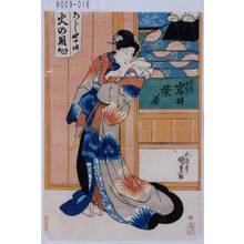 Utagawa Kunisada: 「三ヶ月おせん 岩井紫若」 - Tokyo Metro Library 