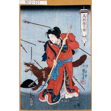 Utagawa Kuniyoshi: 「為朝誉十傑」 - Tokyo Metro Library 