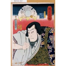 Utagawa Kunisada: 「魁見立十翫」「俊寛嶋物語 中村芝翫」「十かんの内 辛」 - Tokyo Metro Library 