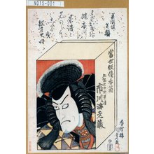 Utagawa Kunisada: 「当世俳優香箱」「上総七兵衛景清 市川海老蔵」 - Tokyo Metro Library 