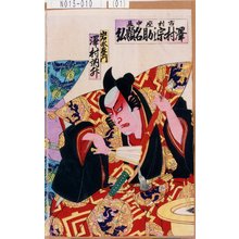 Utagawa Toyosai: 「市村座中幕沢村宗之助名代弘」「岩永左エ門 沢村訥升」 - Tokyo Metro Library 