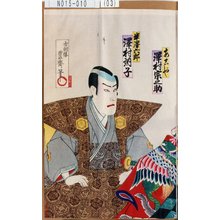 Utagawa Toyosai: 「あこや 沢村宗之助」「半沢六郎 沢村訥子」 - Tokyo Metro Library 
