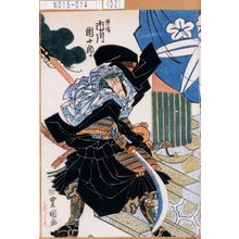 Utagawa Toyoshige: 「景清 市川団十郎」 - Tokyo Metro Library 
