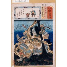 Utagawa Kunisada: 「見立三十六句撰」「新中納言とも盛」 - Tokyo Metro Library 