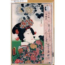 Utagawa Kunisada: 「鬼一の娘皆鶴姫」 - Tokyo Metro Library 