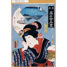 Utagawa Kunisada: 「東都高名会席尽」「すしや娘お里」 - Tokyo Metro Library 