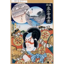Utagawa Kunisada: 「東都高名会席尽」 「尾藤」「狐忠信」 - Tokyo Metro Library 