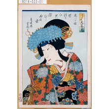 Utagawa Kunisada: 「えさうし連天幕写」「鬼一が娘皆つるひめ 沢むら田之助」 - Tokyo Metro Library 