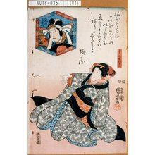 Utagawa Kuniyoshi: 「すしや娘おさと」「梶原景時」 - Tokyo Metro Library 
