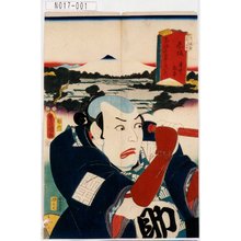 Utagawa Kunisada: 「東海道五十三次の内」「赤坂」「沢井助平」 - Tokyo Metro Library 
