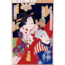 守川周重: 「高島升治 市川左団治」「菅の谷 岩井半四郎」 - 東京都立図書館