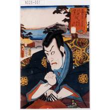 Utagawa Kunisada: 「東海道五十三次の内川崎神奈川間」「生麦村」「由良兵庫」 - Tokyo Metro Library 