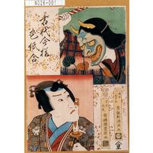 Utagawa Kunisada: 「古代今様色紙合」「老女しののめ」「足利光氏」 - Tokyo Metro Library 