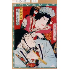 Toyohara Kunichika: 「石田光成 関三十郎」 - Tokyo Metro Library 