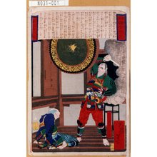 Tsukioka Yoshitoshi: 「魁盛護普動葵」「酒井左衛門尉忠次」 - Tokyo Metro Library 