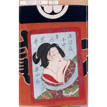 豊原国周: 「御湯殿女中まん 岩井半四郎」 - 東京都立図書館