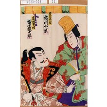 Utagawa Toyosai: 「豊臣秀頼 市川小米」「真田幸村 市川権十郎」 - Tokyo Metro Library 