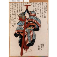 Utagawa Kunisada: 「佐々木高綱 三枡源之助」 - Tokyo Metro Library 