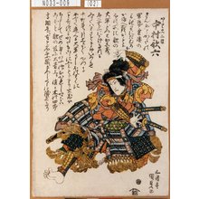 日本版画 "「かゝり火 二役 中村歌六」" 由 Utagawa Kunisada, 歌川国貞 (国貞<1>) 创作