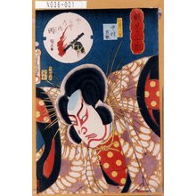 Utagawa Kunisada: 「魁見立十翫」「和藤内三官 中村芝翫」 - Tokyo Metro Library 