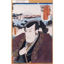 Utagawa Kunisada: 「東海道五拾三次之内」「由井」「民部之助」 - Tokyo Metro Library 