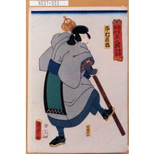 Utagawa Kunisada: 「武者修行五人揃 金井谷五郎」「市村家橘」 - Tokyo Metro Library 