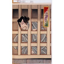 幾英: 「中村座書生演劇 福岡牢内之場」 - Tokyo Metro Library 