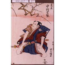 歌川豊国: 「見立 中村芝翫」 - 東京都立図書館