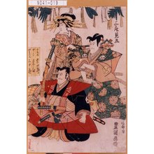 Utagawa Toyokuni I: 「三座見立」「小藤太 幸四郎」「少将 松江」「伊豆次郎 三十郎」 - Tokyo Metro Library 