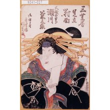 Utagawa Kunisada: 「三芝居見立対面」「大磯のとら 瀬川菊之丞」 - Tokyo Metro Library 